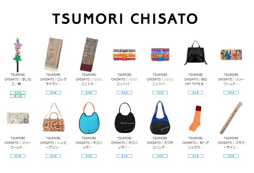 Tsumori Chisato , Stout 代購9月7日號